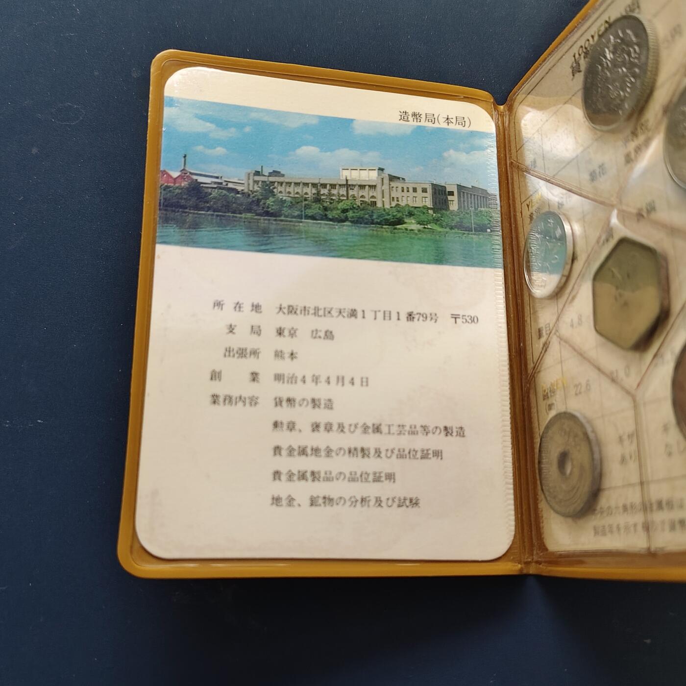 【全场包邮】纯粹捡漏拍508场 日本昭和56年官方封装套币