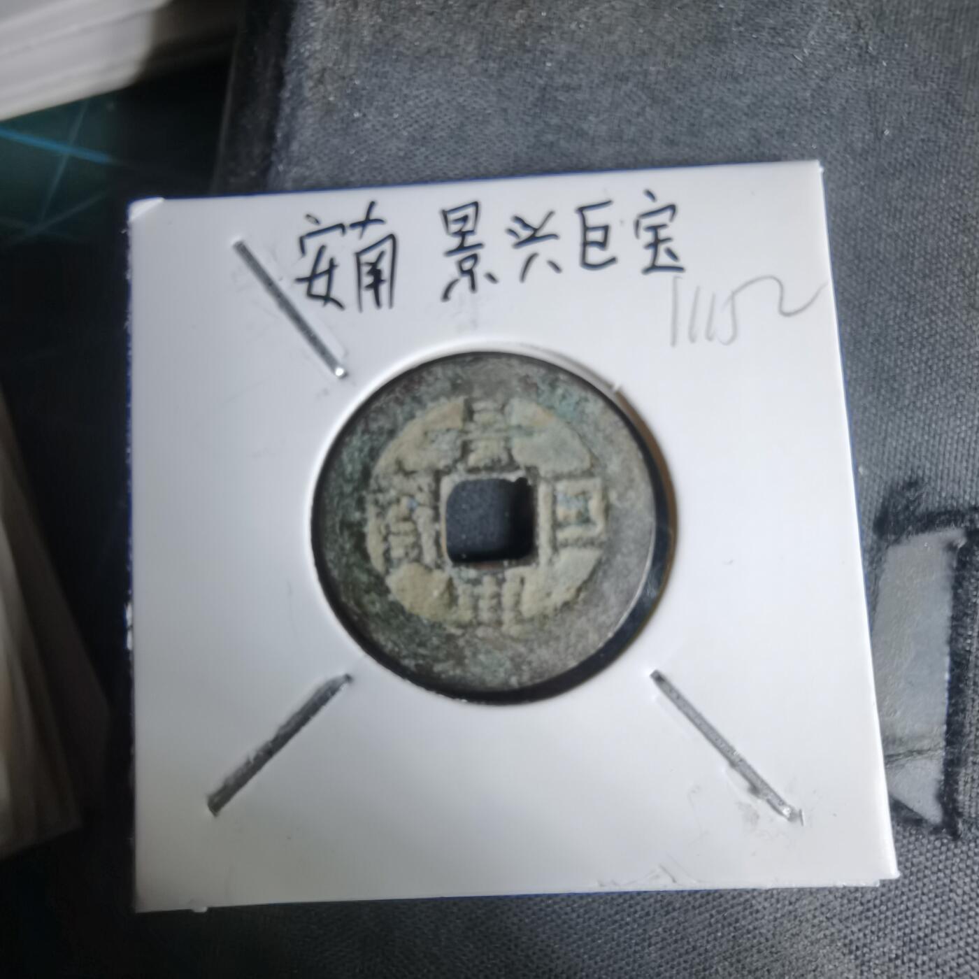 沼泽如烟--第1011场 景兴巨宝