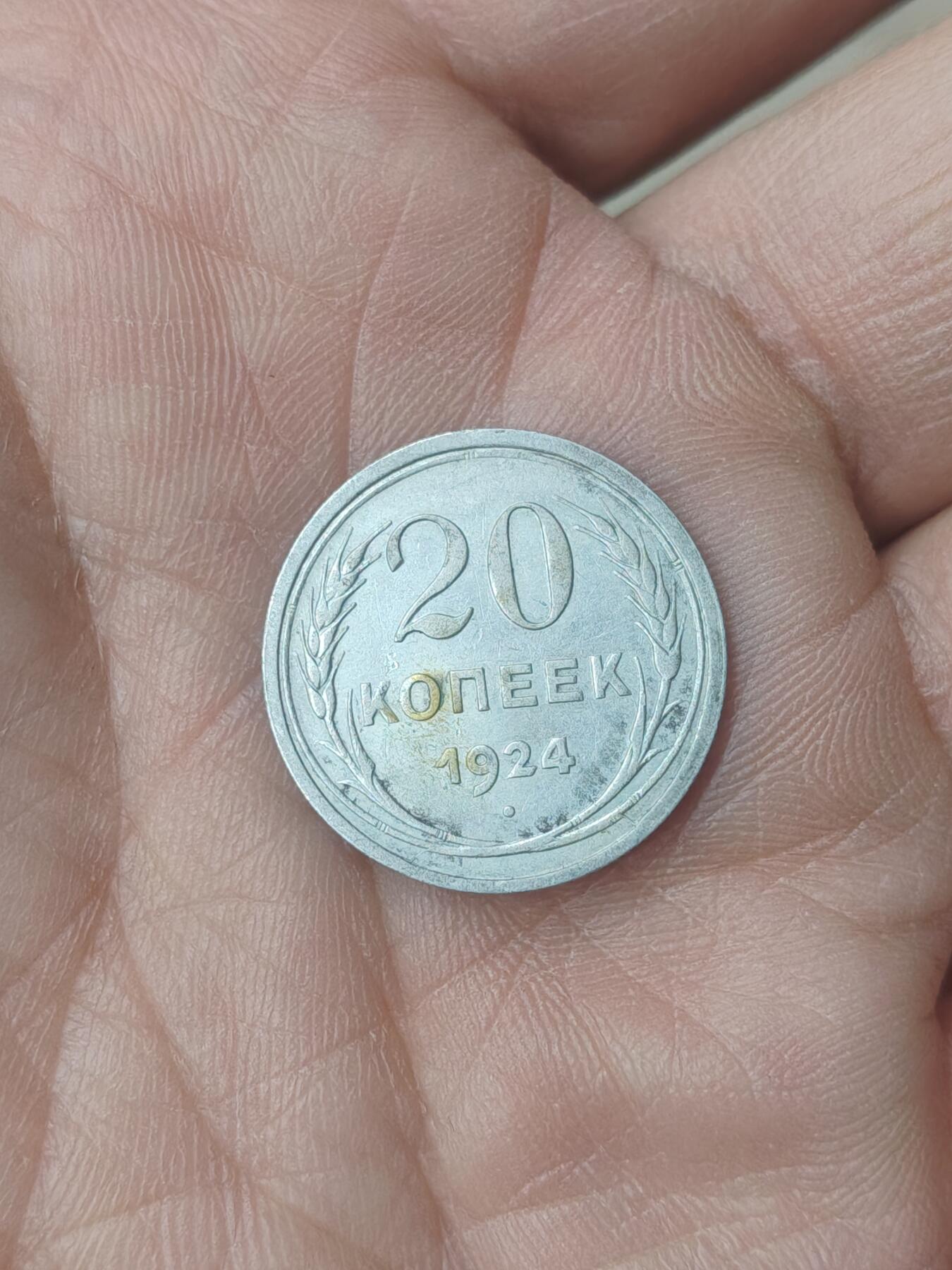 中国苏联蒙古银币银章 苏联20戈比银币