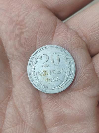 中国苏联蒙古银币银章 - 苏联20戈比银币