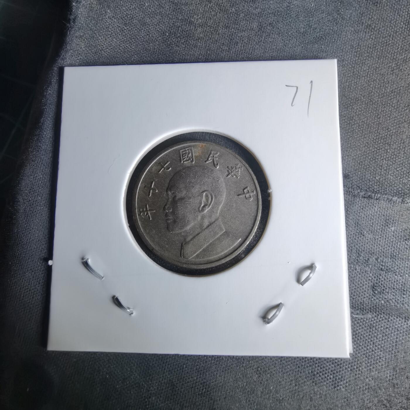 沼泽如烟--第1009场 民国七十年五元