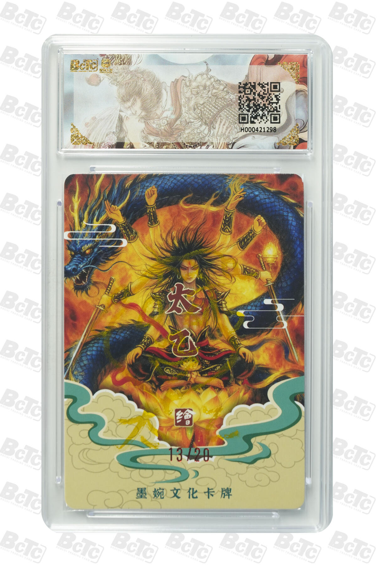 喜灰玩卡拍卖第五期，接拍品0佣金，欢迎送拍，释放现金流，让自己有资金可以购买更多喜欢的卡牌，让别的卡友能淘到更多心仪的卡牌 墨婉文化 阿修罗·哪吒 太乙老师亲签限编13/20 墨婉家的兑换卡，非常稀有，喜欢的不要错过