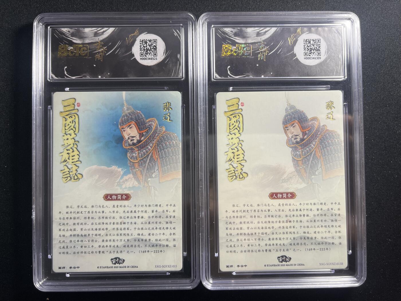 欢迎送拍、零成本上架，释放现金流，合理分配上拍卡品 【折光】李云中 张辽一对 10星同分 齐卡文化&五虎上将