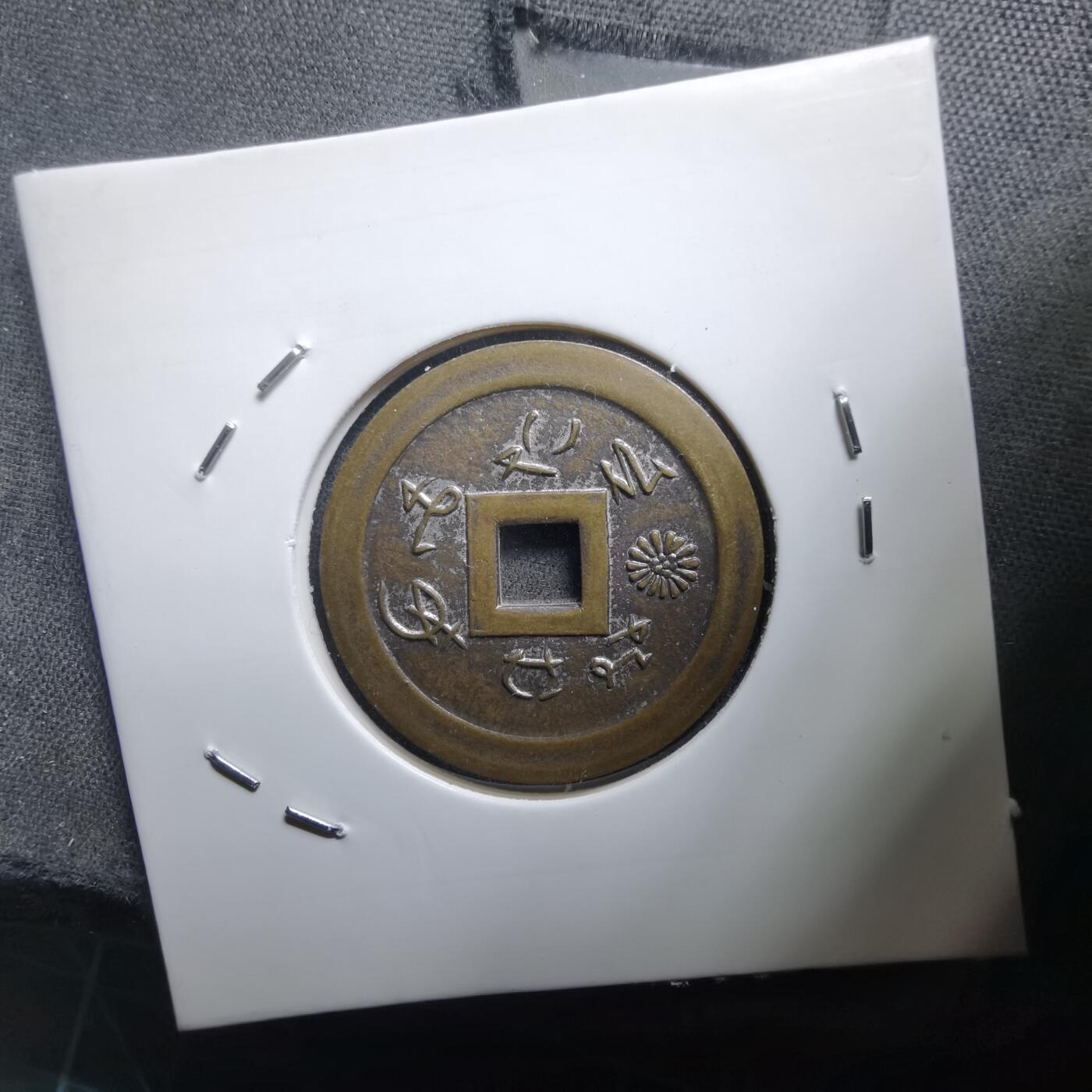 沼泽如烟--第1011场 善光寺花钱