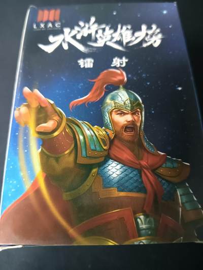 花开卡拍第61期（3月7号周六截拍，品控勿拍!!!拍品不寄存，运费5元（新疆需补运费差价或顺丰到付），自制卡难免瑕疵，可能存在轻微撞角爆边等出厂瑕疵，品控介意勿拍！） - 【新疆顺丰到付】鲁艺摩点众筹水浒英雄榜（镭射版），130+张，鲁艺经典渣渣卡，品相一般默认瑕疵介意勿拍