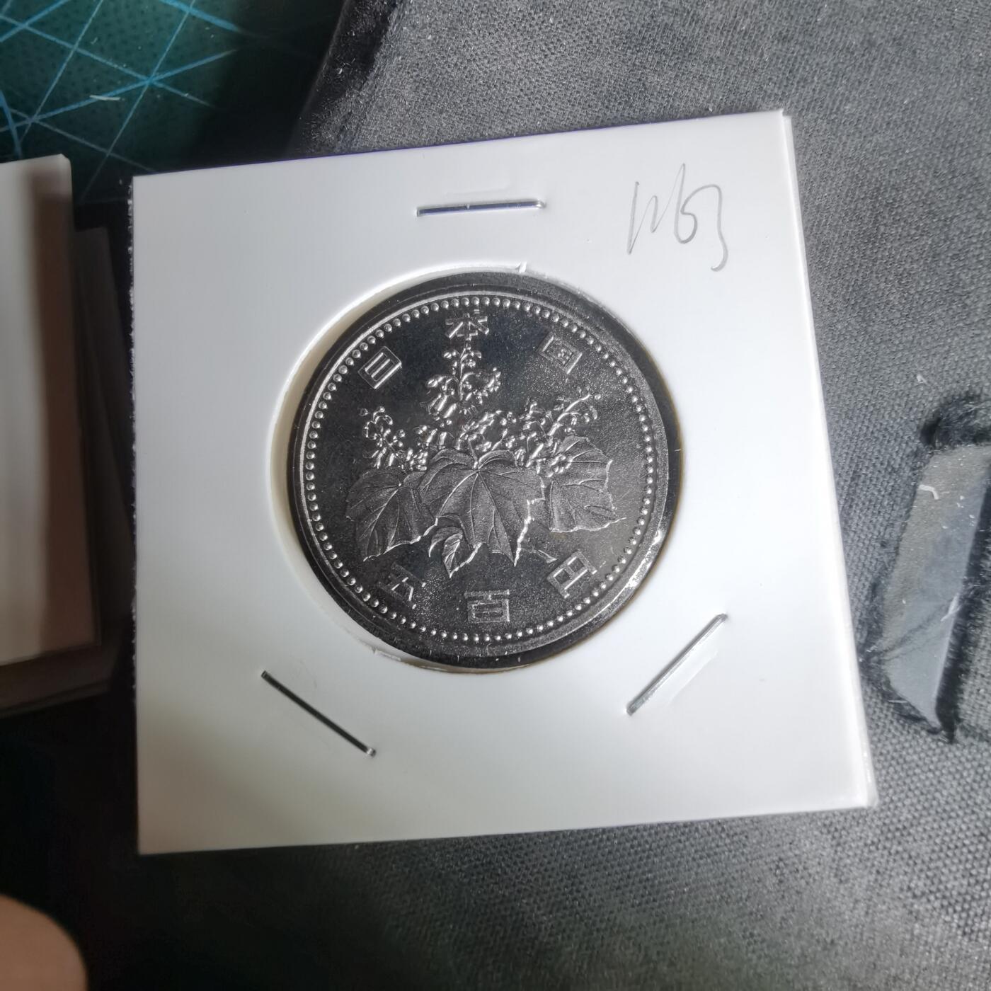 沼泽如烟--第1011场 平成十一年五百円