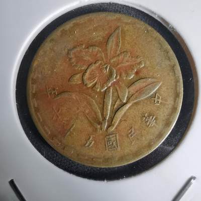 沼泽如烟--第1011场 - 民国五十六年五角