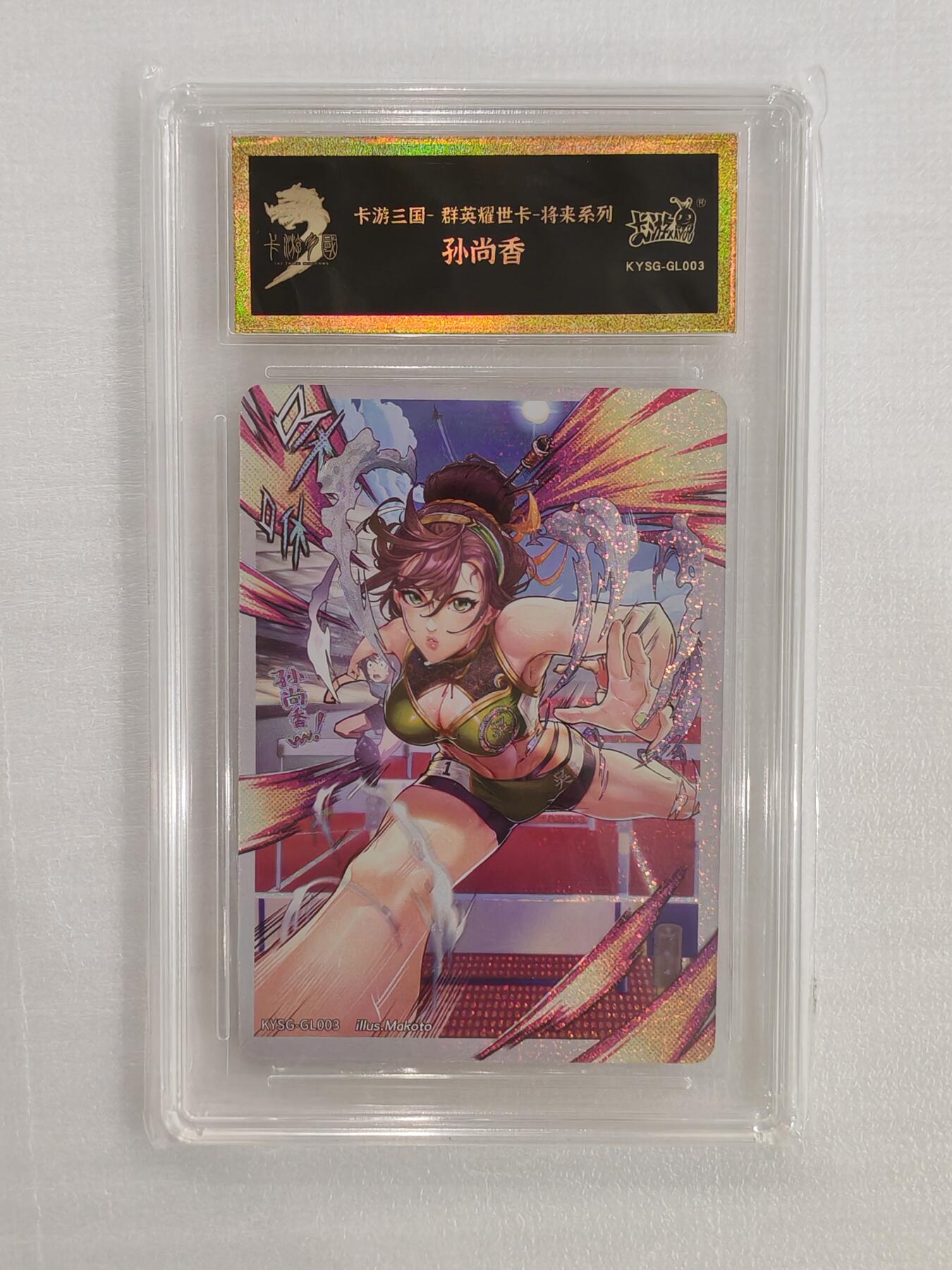 言遇卡牌 本期满百送限编卡【2026.03.13周五晚22：00截拍】 【官封】孙尚香 卡游三国 群英耀世卡 将来系列