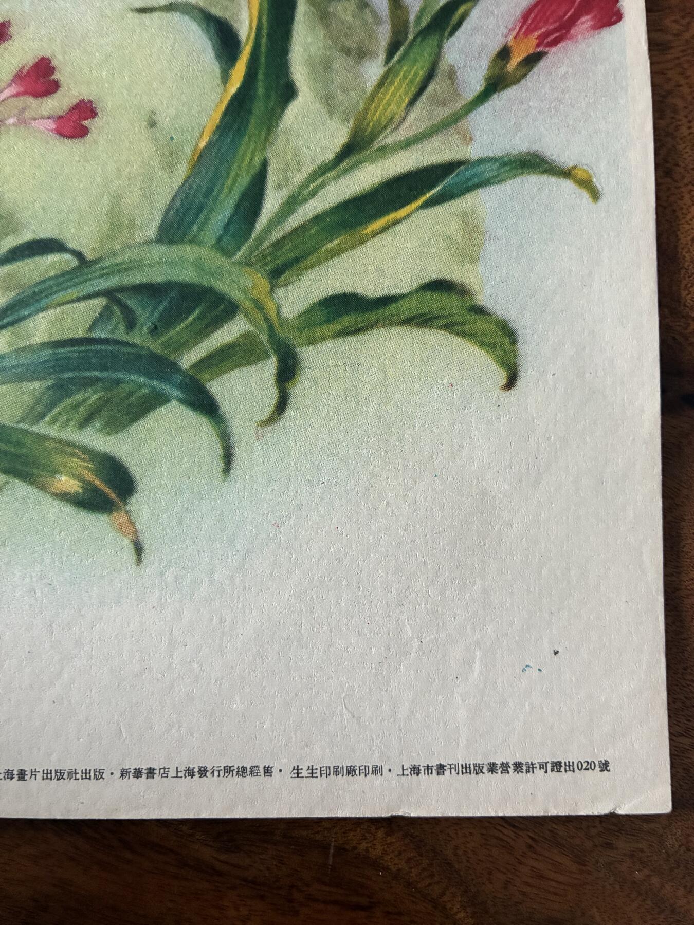 情怀旧藏儿时记忆经典收藏交流拍卖会 何逸梅绘画小白兔老年画宣传画