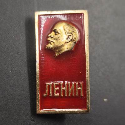 3月徽章钱币专场（明天继续更新） - 列宁纪念章