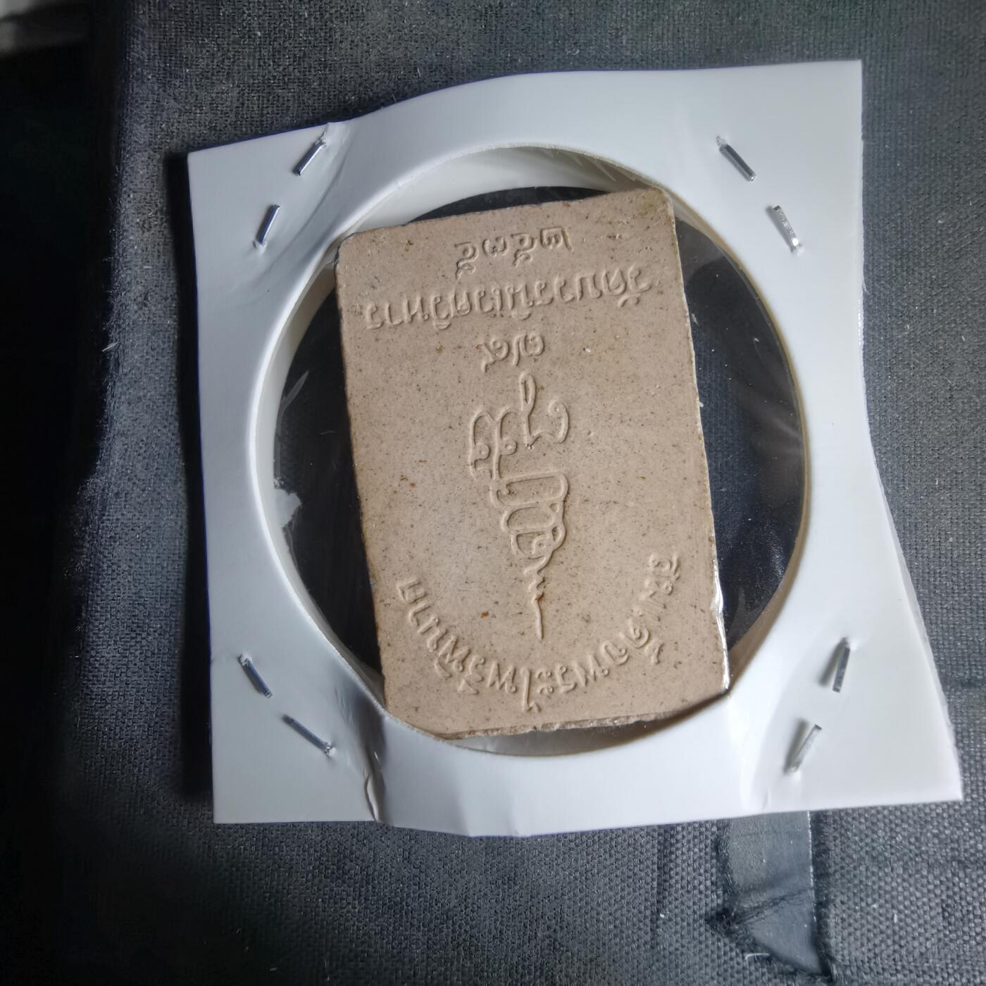 沼泽如烟--第1011场 泰国僧王寺（瓦博旺寺，Wat Bowonniwet）派里碧纳（Pairee Pinat）佛牌，也叫“所向无敌佛”