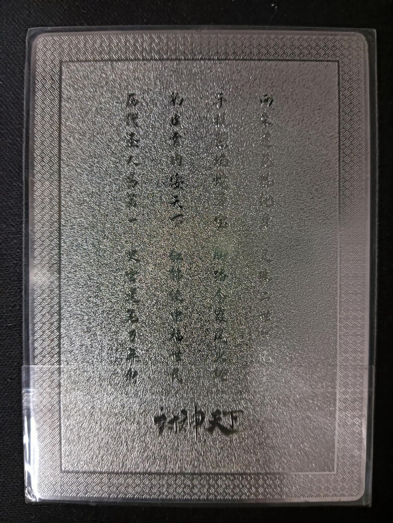 花开卡拍第61期（3月7号周六截拍，品控勿拍!!!拍品不寄存，运费5元（新疆需补运费差价或顺丰到付），自制卡难免瑕疵，可能存在轻微撞角爆边等出厂瑕疵，品控介意勿拍！） 卡玩帕克璇哥+燧人《封神天下第一弹》魔哪吒镀银卡1张