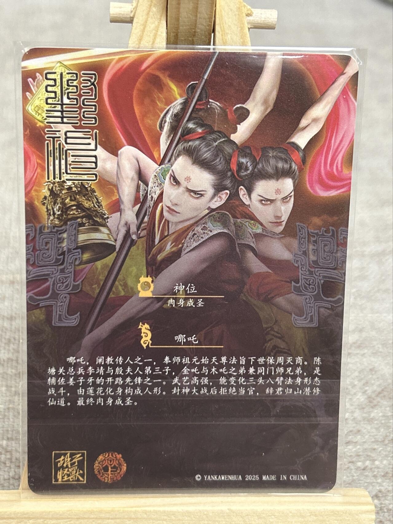 喜灰玩卡拍卖第五期，接拍品0佣金，欢迎送拍，释放现金流，让自己有资金可以购买更多喜欢的卡牌，让别的卡友能淘到更多心仪的卡牌 燎原炎卡 胡子怪兽绘 封神 幻彩折光一组11张