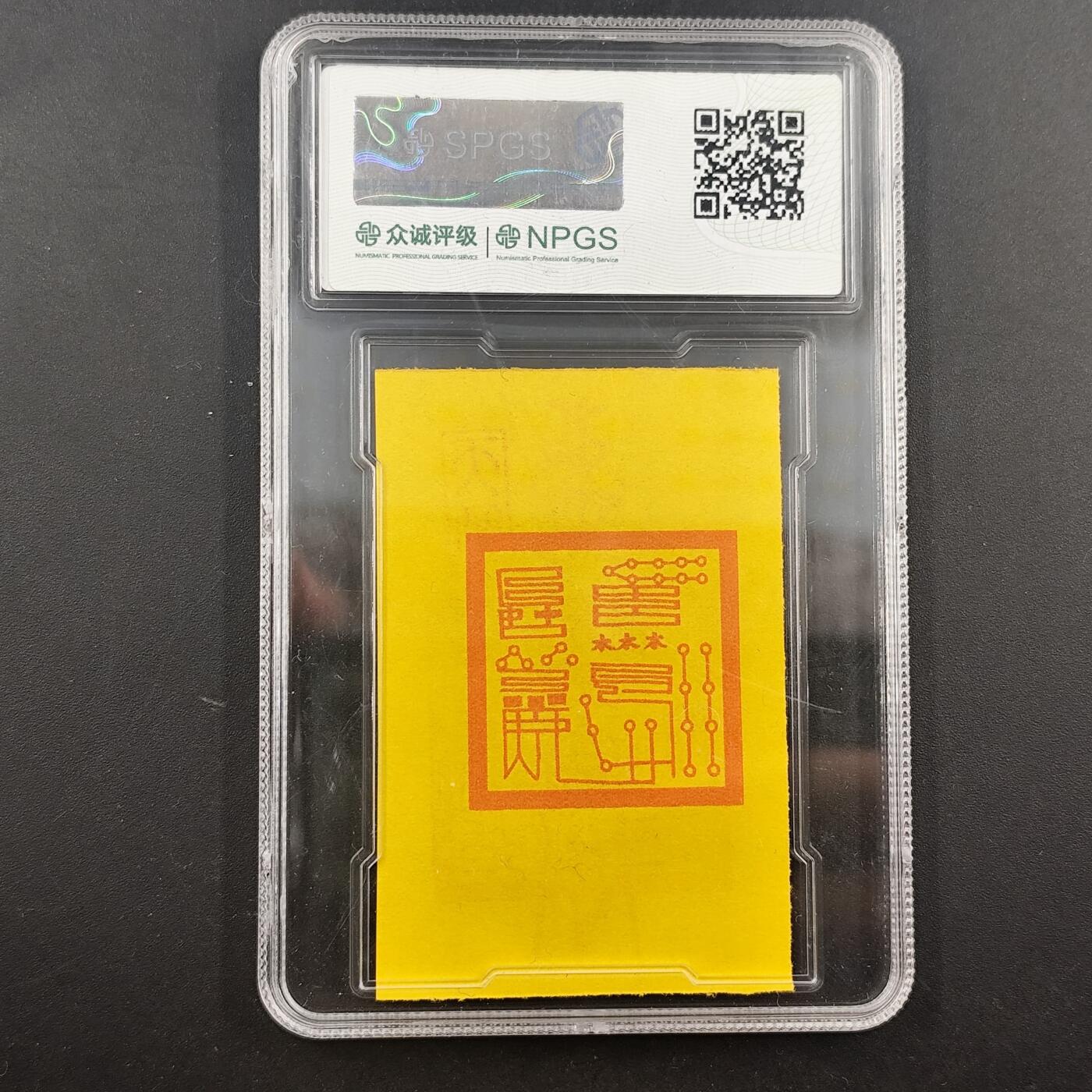 3月徽章钱币专场（明天继续更新） 众诚评级 六丁六甲符卡