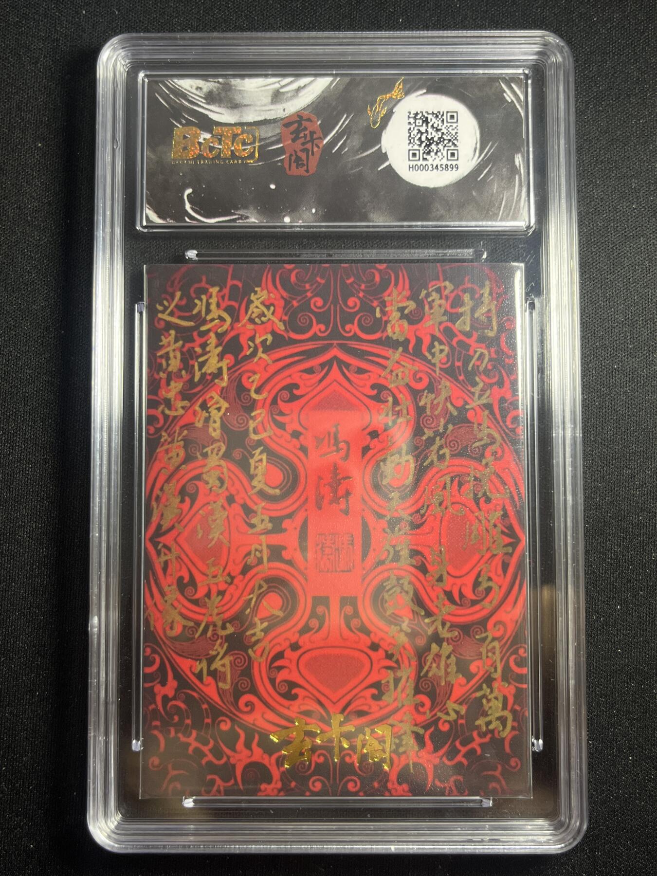 欢迎送拍、零成本上架，释放现金流，合理分配上拍卡品 【折光】冯涛 黄忠 auth 玄卡阁&五虎上将