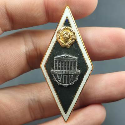 3月徽章钱币专场（明天继续更新） - 苏联拉乌尔工学院校徽