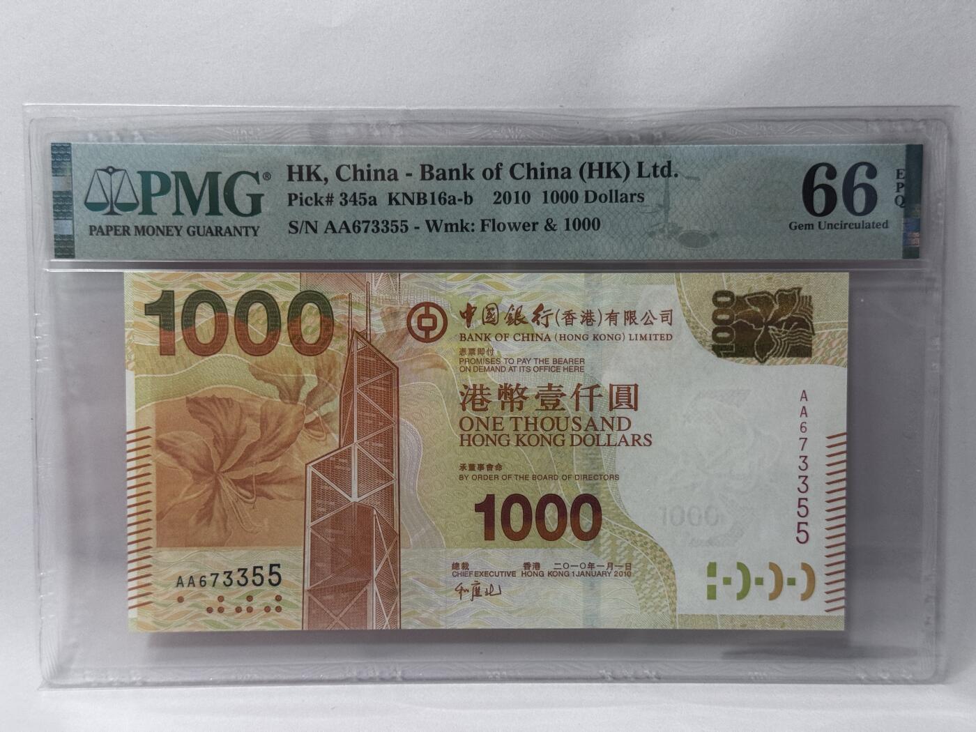 大中华拍卖第813期 香港中国银行101000首发AA冠 AA673355