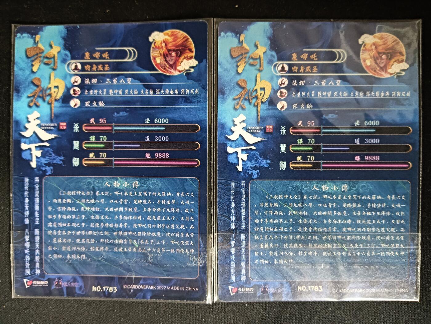 花开卡拍第61期（3月7号周六截拍，品控勿拍!!!拍品不寄存，运费5元（新疆需补运费差价或顺丰到付），自制卡难免瑕疵，可能存在轻微撞角爆边等出厂瑕疵，品控介意勿拍！） 卡玩帕克璇哥+燧人《封神天下第一弹》魔哪吒2张（折光+折彩），编号1783