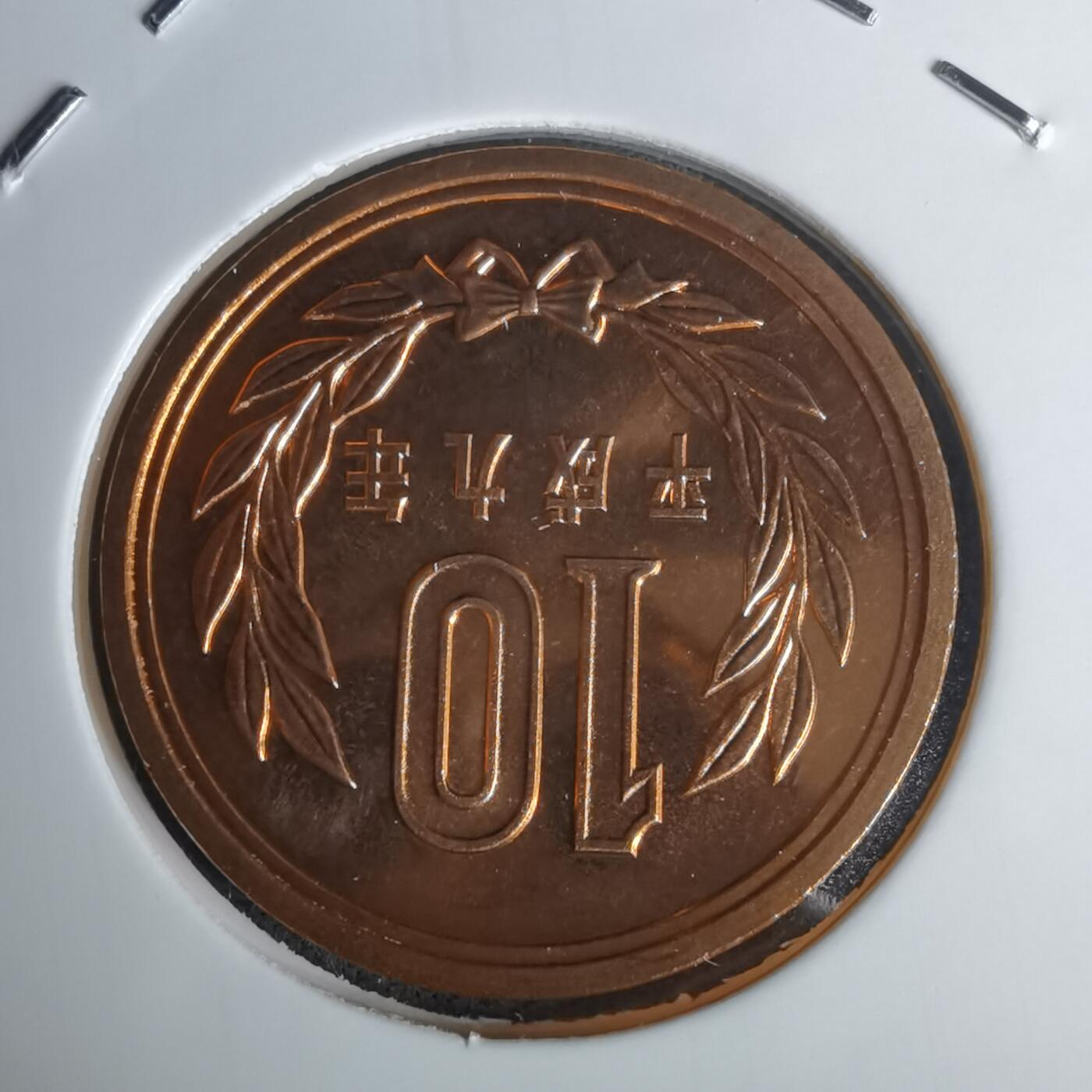 沼泽如烟--第1011场 平成九年十円