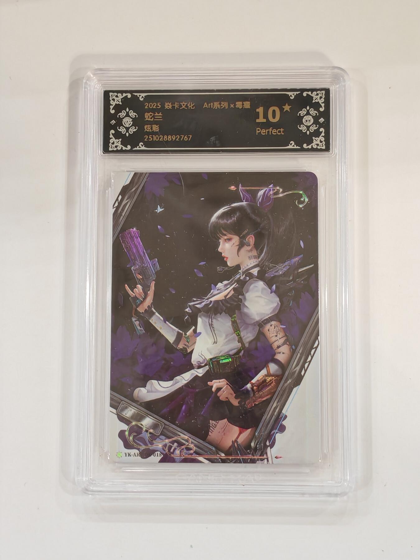 言遇卡牌 本期满百送限编卡【2026.03.13周五晚22：00截拍】 【爆金】【评级卡】毒瘤 蛇兰 炫彩爆金10P 2025焱卡文化