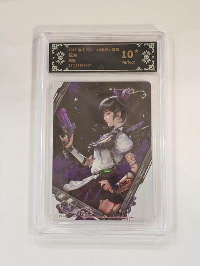 言遇卡牌 本期满百送限编卡【2026.03.13周五晚22：00截拍】 - 【爆金】【评级卡】毒瘤 蛇兰 炫彩爆金10P 2025焱卡文化