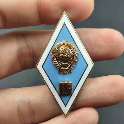 3月徽章钱币专场（明天继续更新） - 极品苏联师范学院校徽铜制珐琅