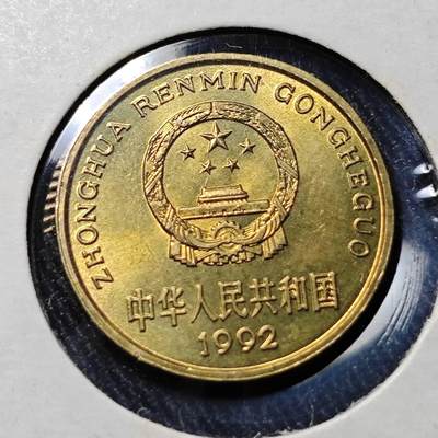 KK钱币收藏小铺   套币 批量/好品散币专场 2月预留时间 周末发货 - 1992梅花铜币 好品 