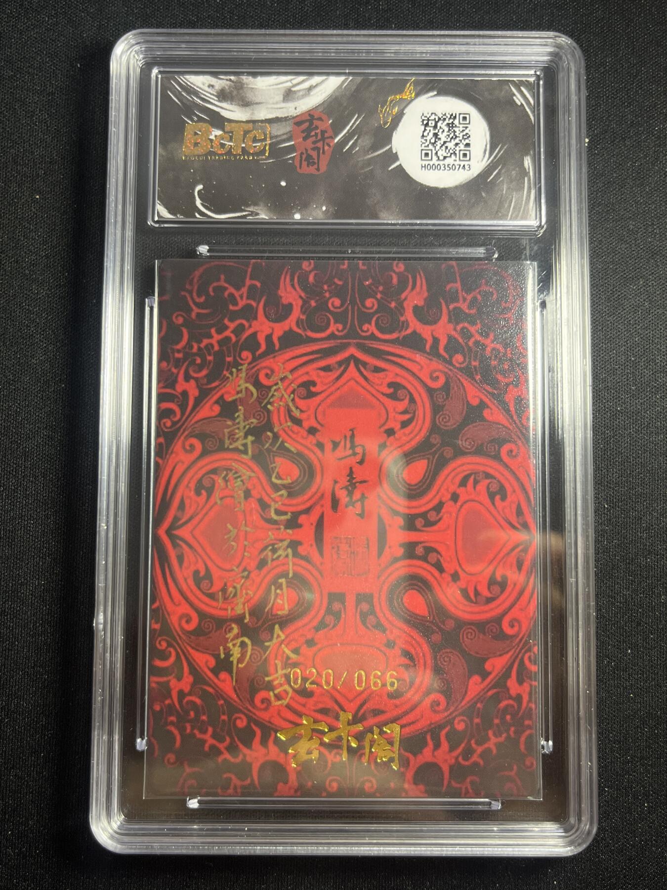 欢迎送拍、零成本上架，释放现金流，合理分配上拍卡品 【20/66折光】冯涛 貂蝉 auth 玄卡阁&五虎上将