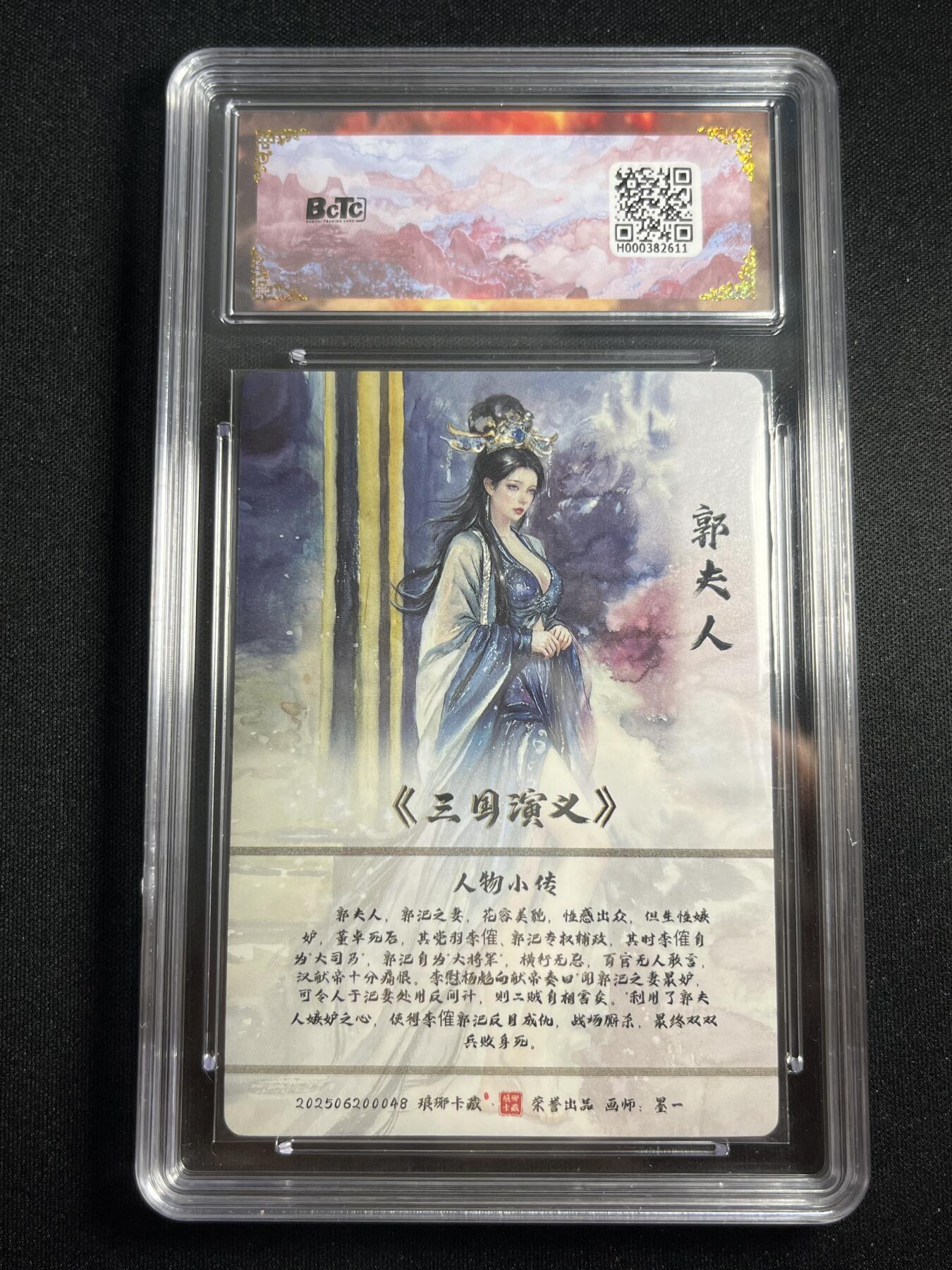 欢迎送拍、零成本上架，释放现金流，合理分配上拍卡品 【折光】墨一 郭夫人 10星 琅琊卡藏&霸业丹青2