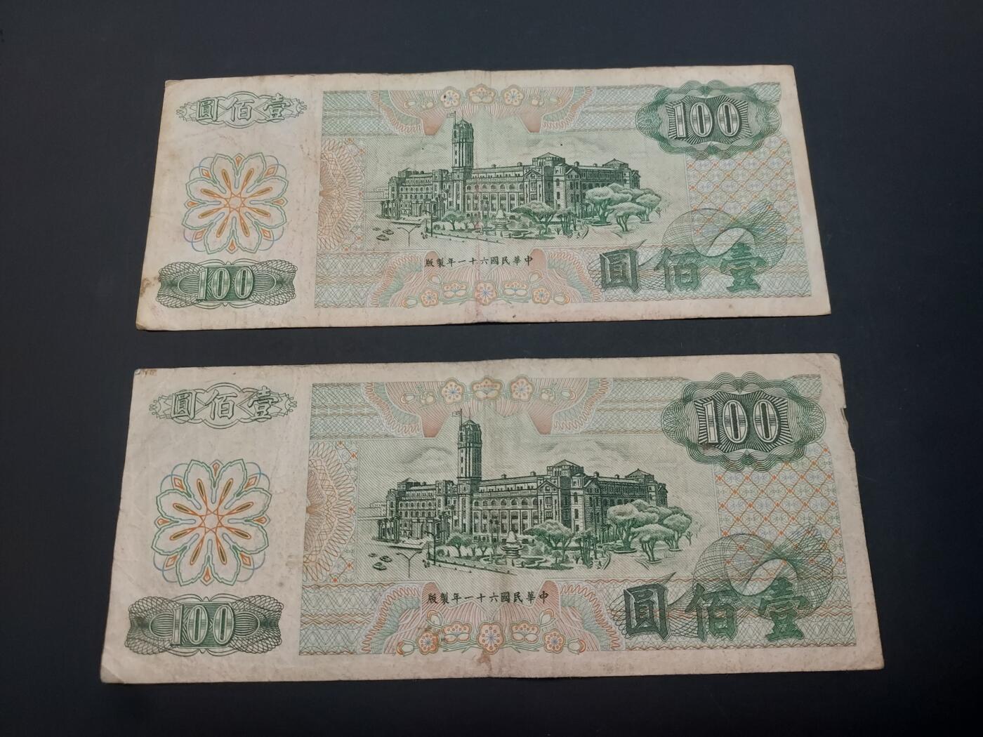 博彦收藏   3月7日 8点钱币专场 全场包邮 民国 绿色100元 2张 流通品