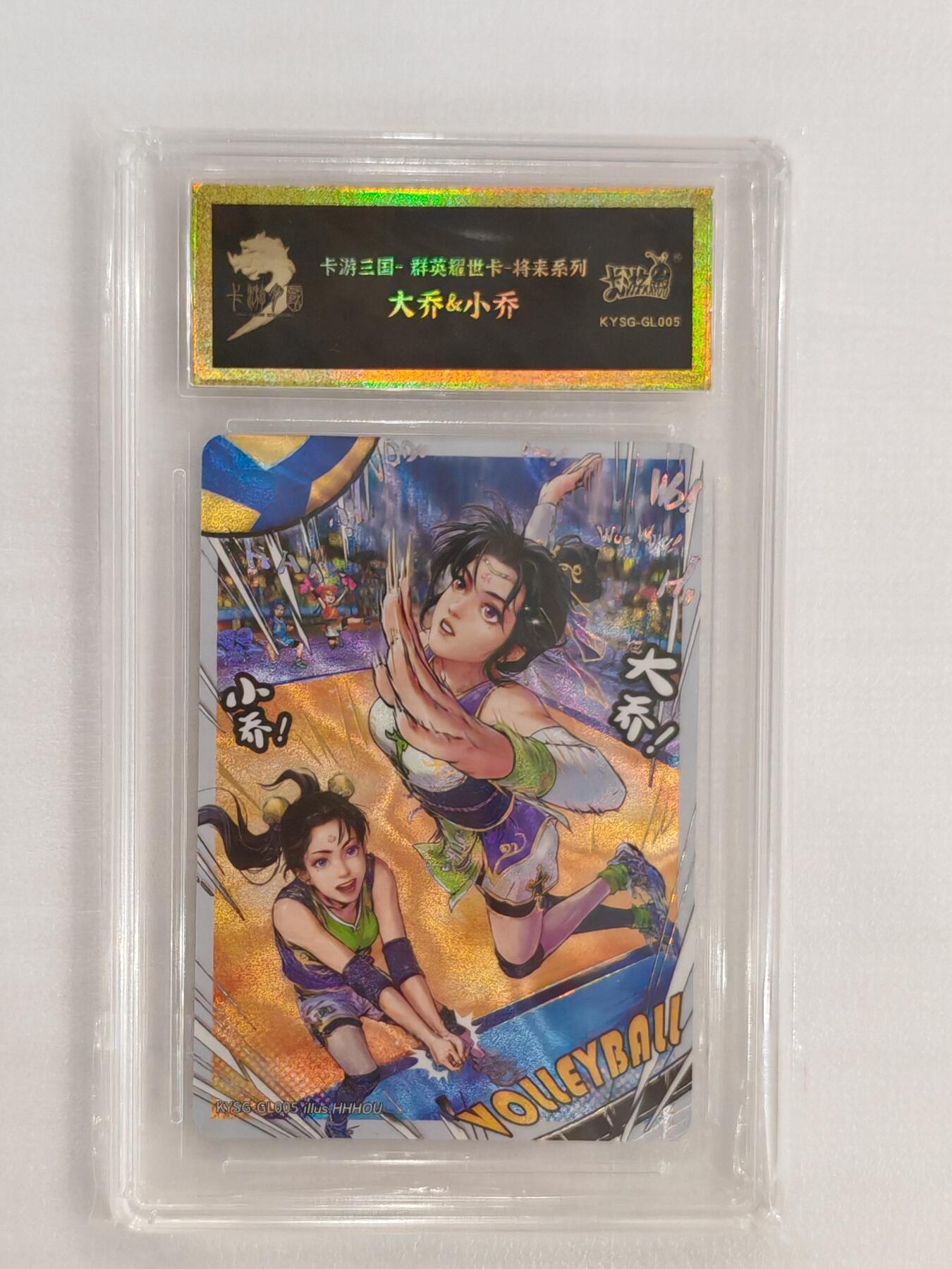 言遇卡牌 本期满百送限编卡【2026.03.13周五晚22：00截拍】 【官封】大乔&小乔 卡游三国 群英耀世卡 将来系列