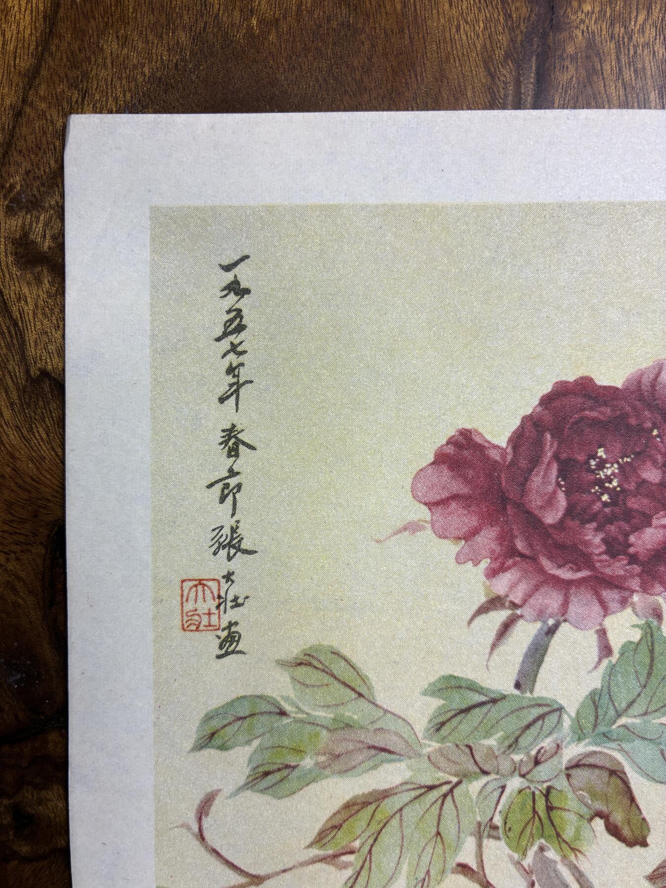 情怀旧藏儿时记忆经典收藏交流拍卖会 张大壮绘画魏紫姚黄老年画宣传画