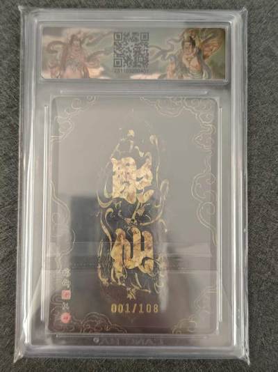 阳大大卡牌拍卖第103期（持续收拍品，周五晚上九点截拍，进群福利早知道） 【亲签首编】焱卡文化 潮ONE 彫仙 禄 兔爷 首编001/108