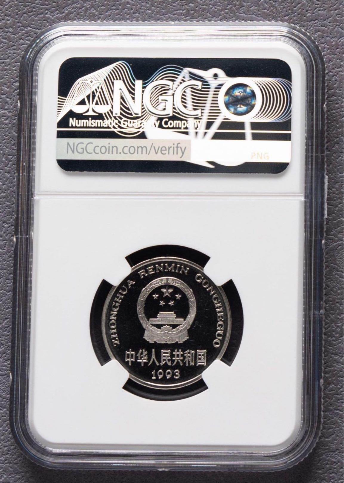 大中华拍卖第813期 1993精致1元