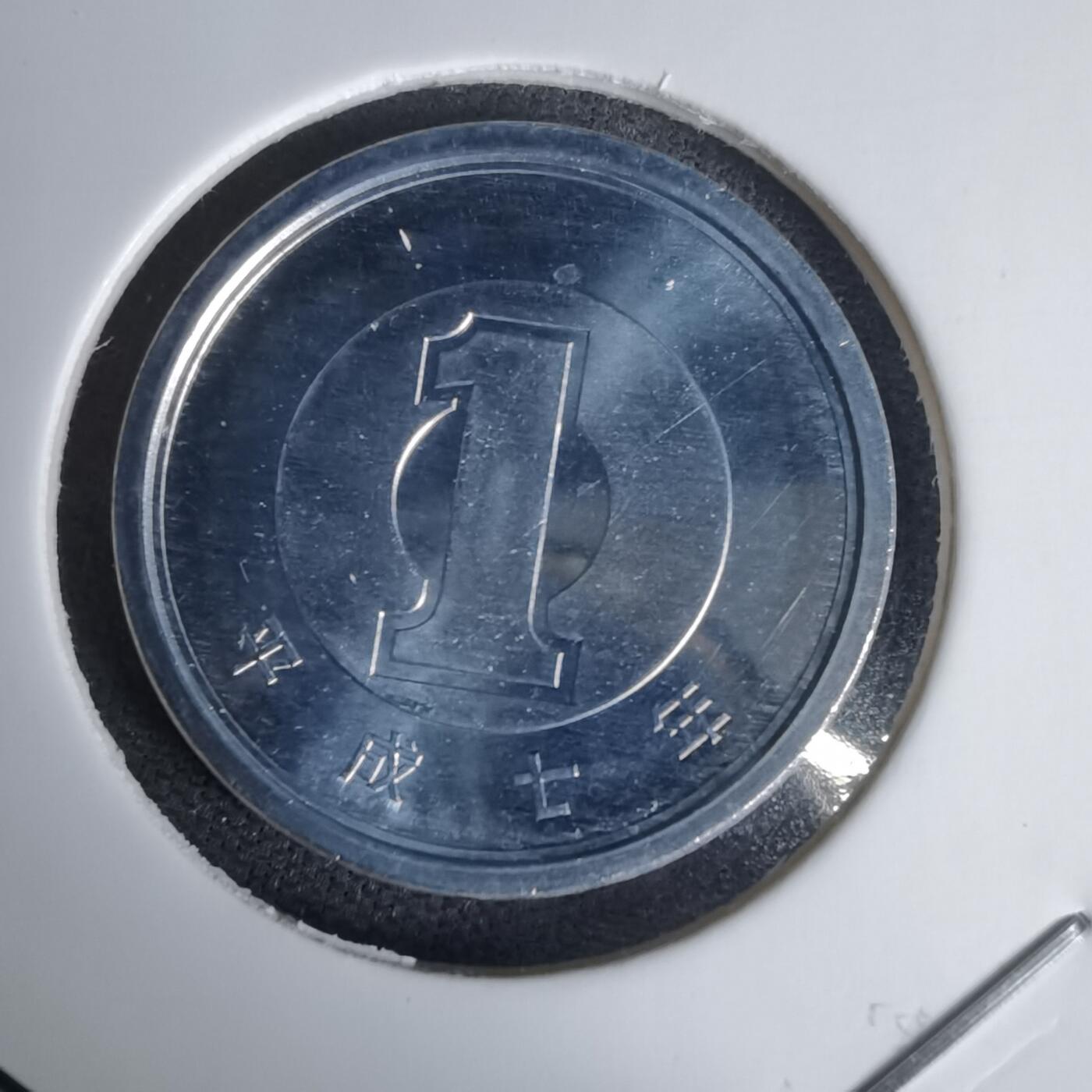 沼泽如烟--第1011场 平成七年一円