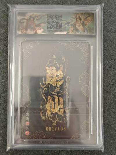 阳大大卡牌拍卖第103期（持续收拍品，周五晚上九点截拍，进群福利早知道） 【亲签首编】焱卡文化 潮ONE 彫仙 财 兔爷 首编001/108  10分