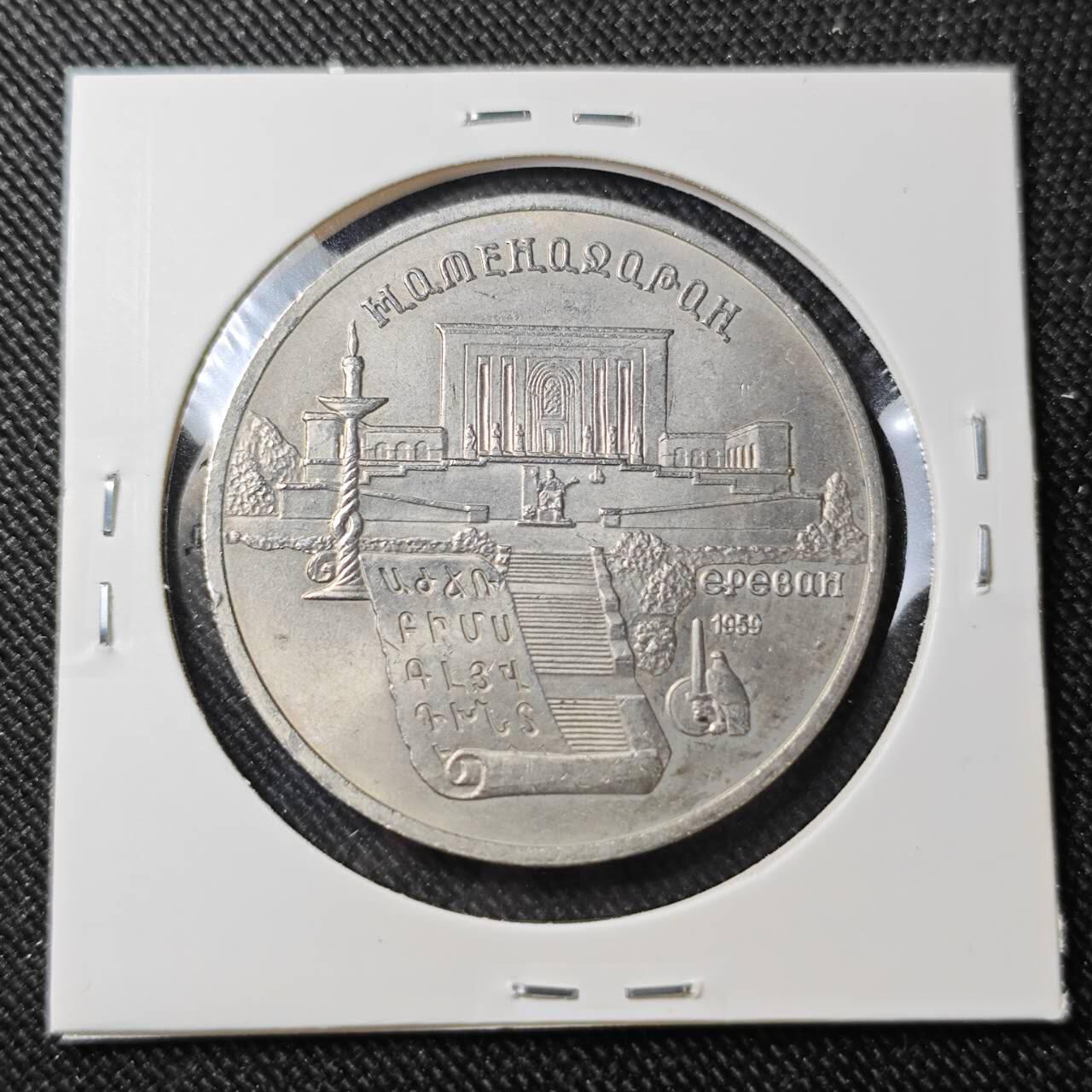 KK钱币收藏小铺   套币 批量/好品散币专场 2月预留时间 周末发货    1959苏联5卢布纪念币 好品