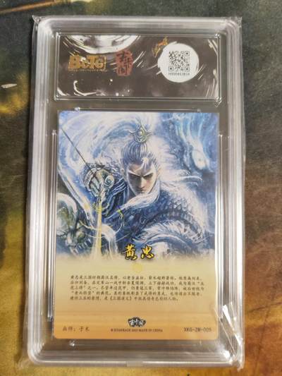 阳大大卡牌拍卖第103期（持续收拍品，周五晚上九点截拍，进群福利早知道） 【9.5分】玄卡阁联名限定礼盒 三国英雄志 子木 黄忠