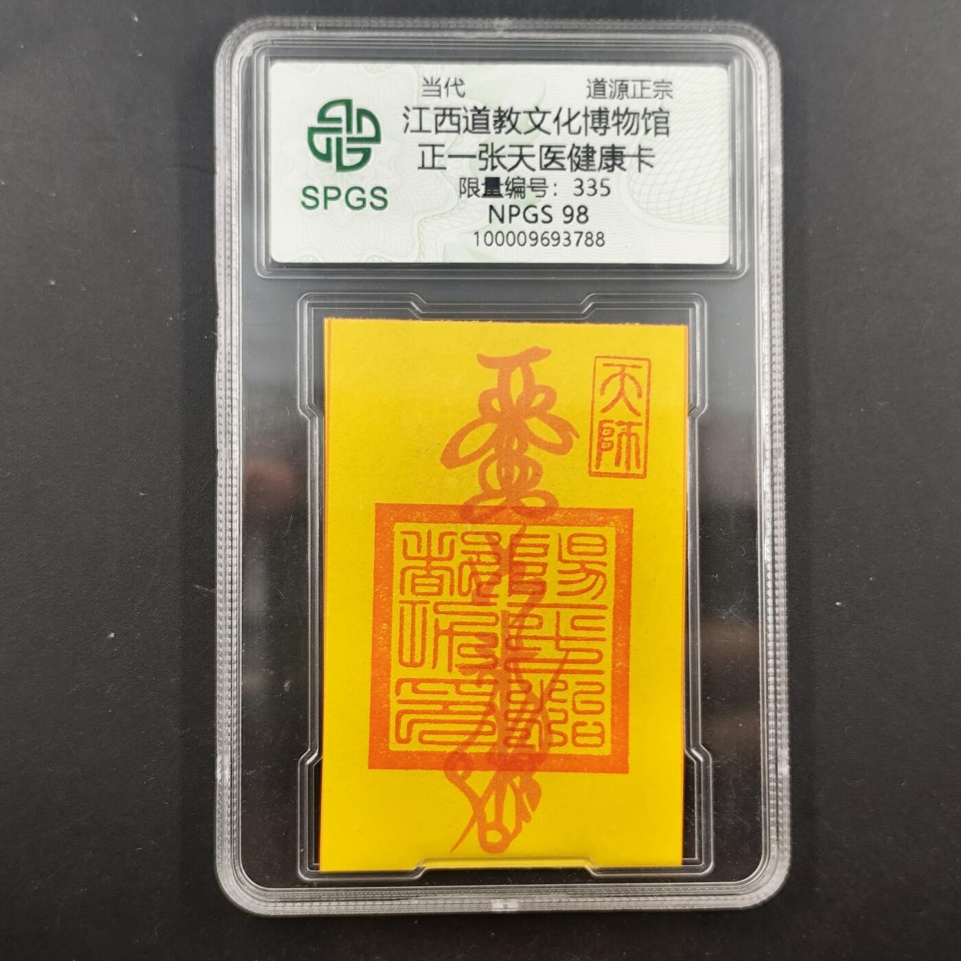 3月徽章钱币专场（明天继续更新） 众诚评级 张天一健康卡