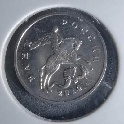 沼泽如烟--第1009场 - 俄罗斯2014年5戈比