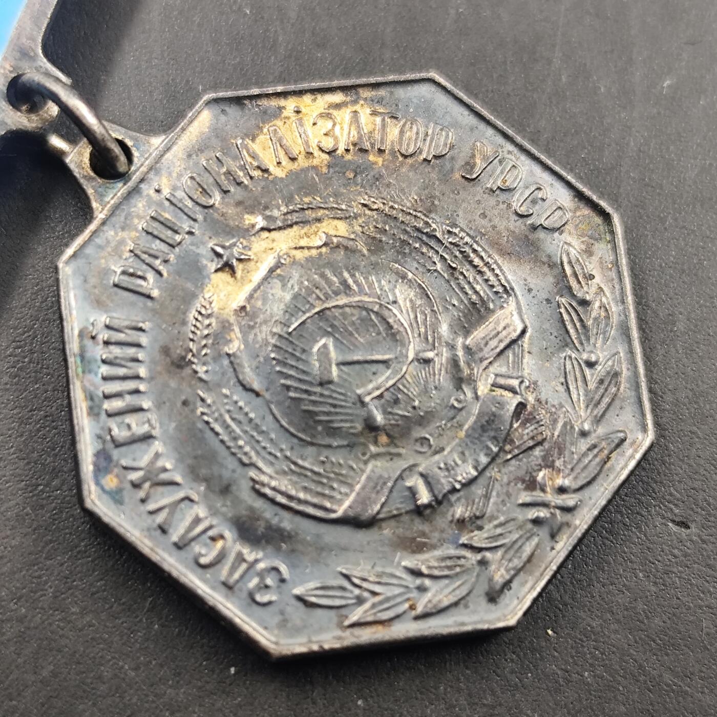 3月徽章钱币专场（明天继续更新） 苏联 乌克兰社会主义共和国功勋荣誉奖章