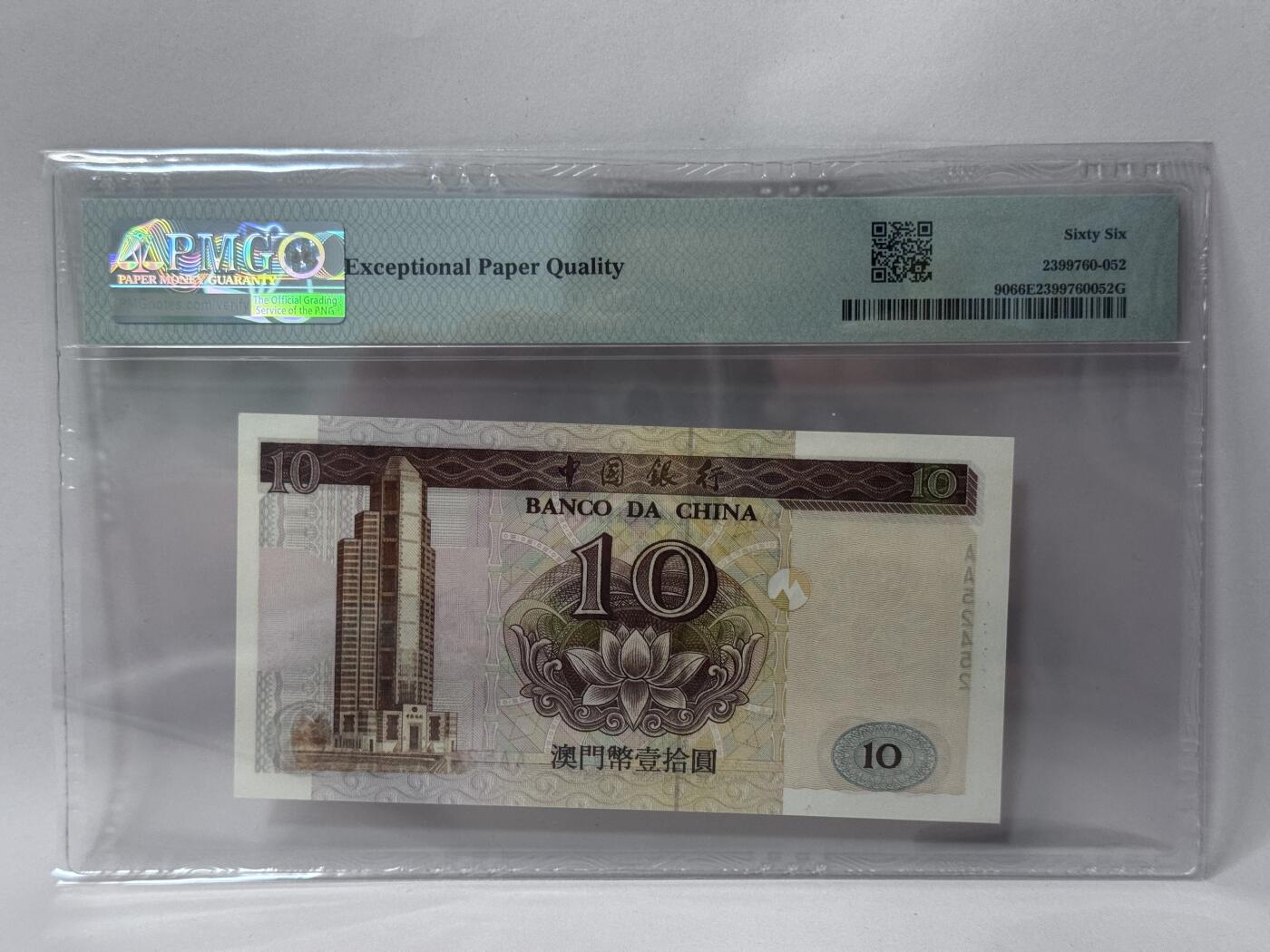 大中华拍卖第813期 澳门中国银行9510首发AA冠 AA52452