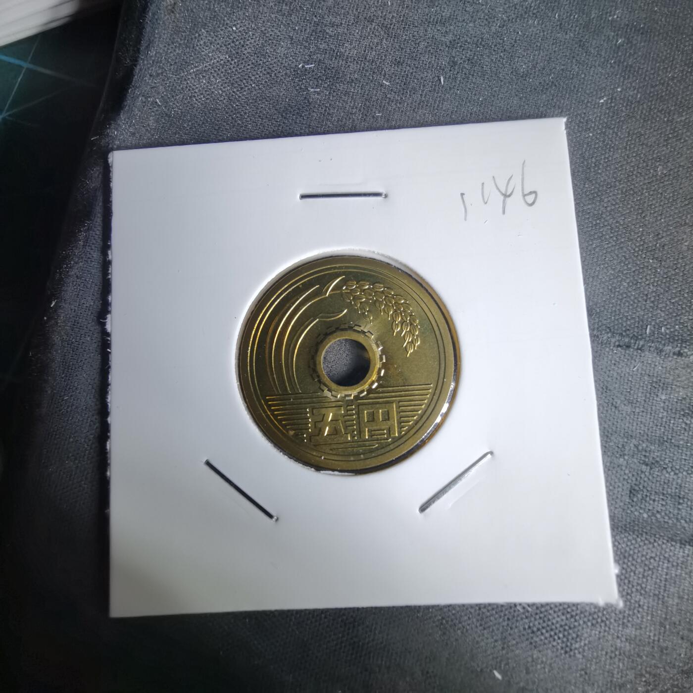 沼泽如烟--第1011场 平成七年五円