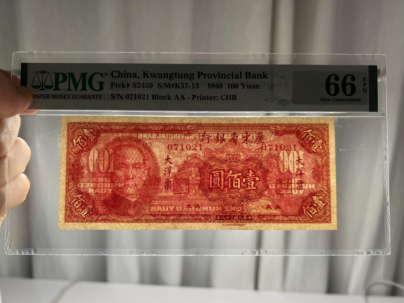 民国三十八年广东省银行壹佰圆大洋票PMG66EPQ