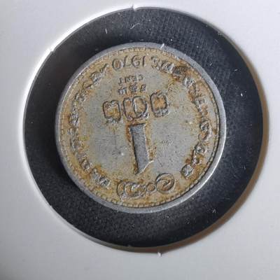 沼泽如烟--第1010场 - 斯里兰卡1970年一分