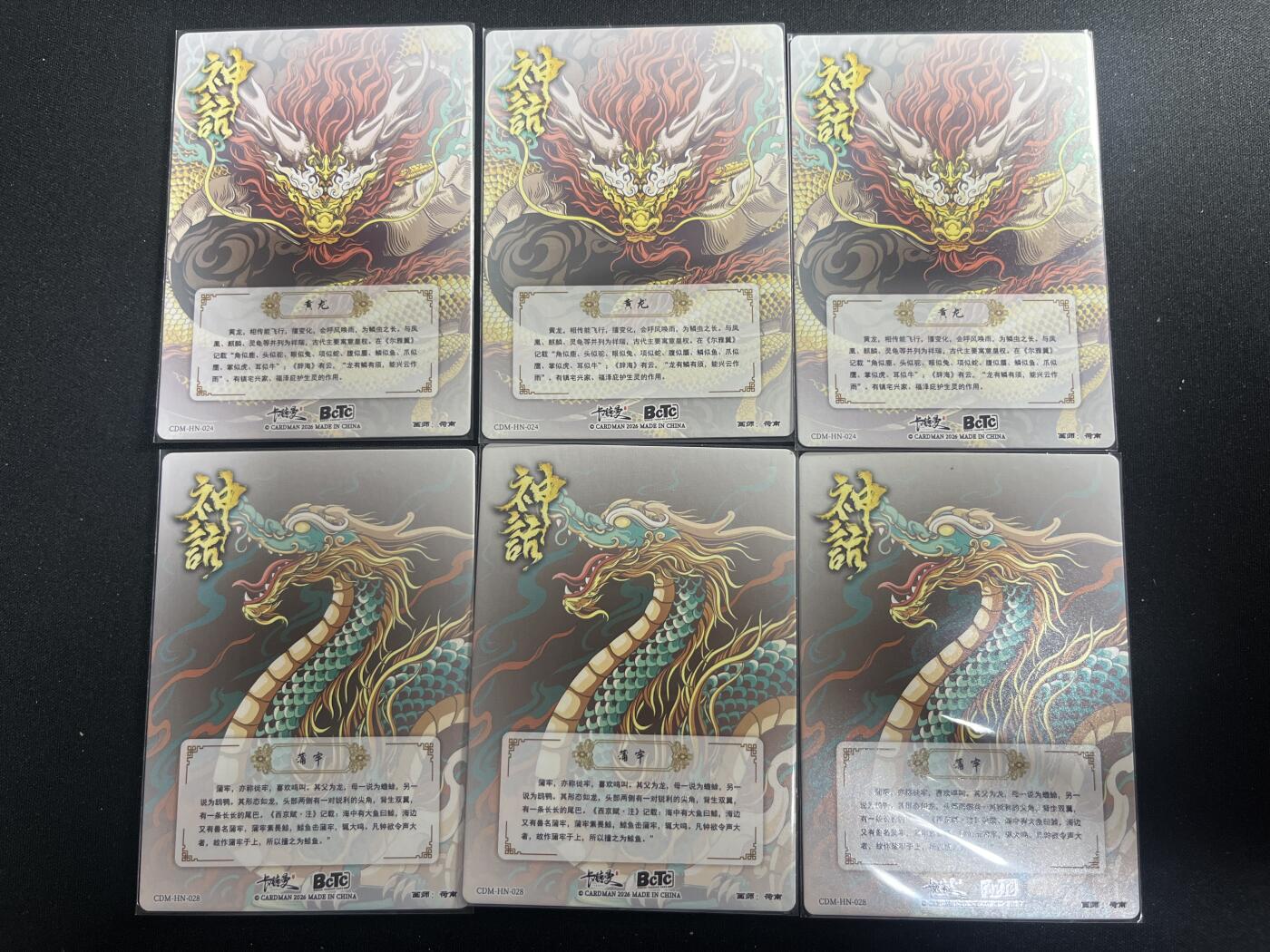 欢迎送拍、零成本上架，释放现金流，合理分配上拍卡品 【折光】荷南 黄龙*3、蒲牢*3 卡德曼&西游