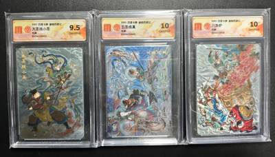 天玑星卡拍第176期《3.5周四截拍》持续收拍收评中 满赠卡需备注 - 百里卡牌 新绘西游记 大圣战小圣 五圣成真 八卦炉 光刻 CCG9.5一张+CCG10两张