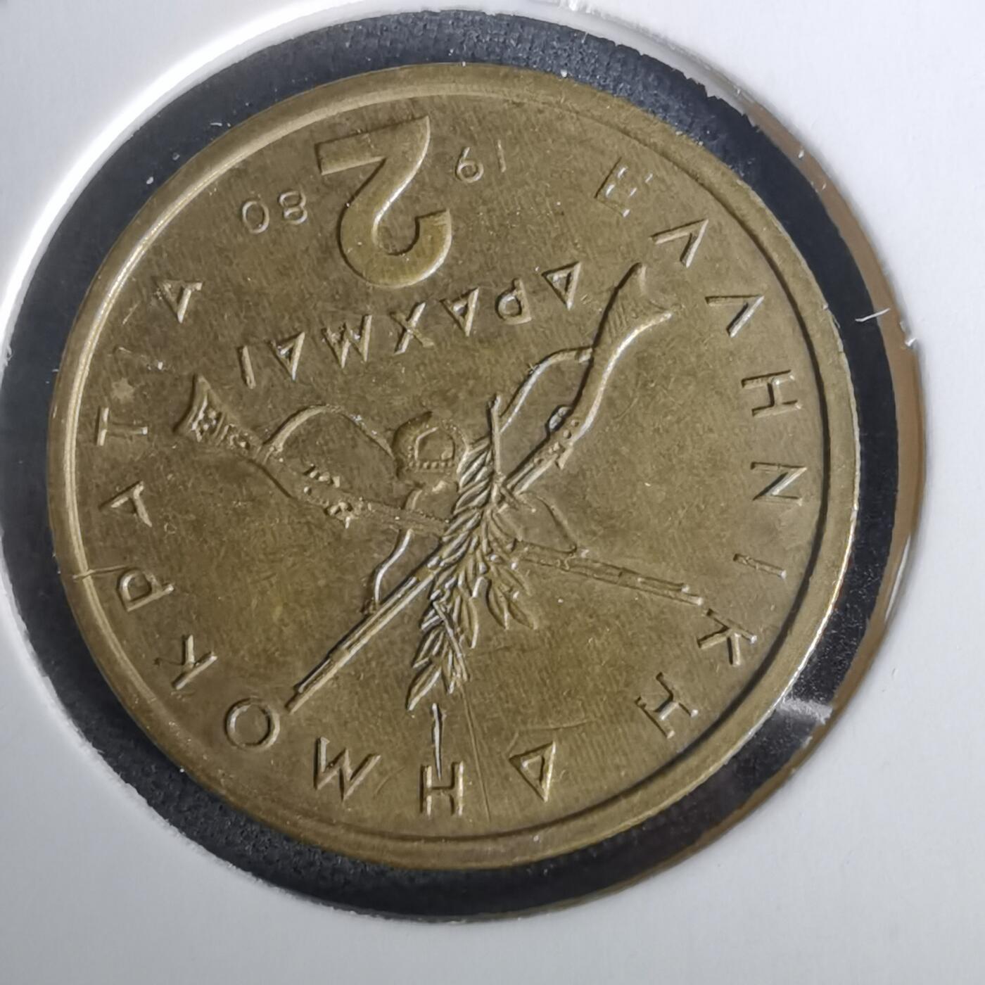 沼泽如烟--第1010场 希腊1980年2德拉克马