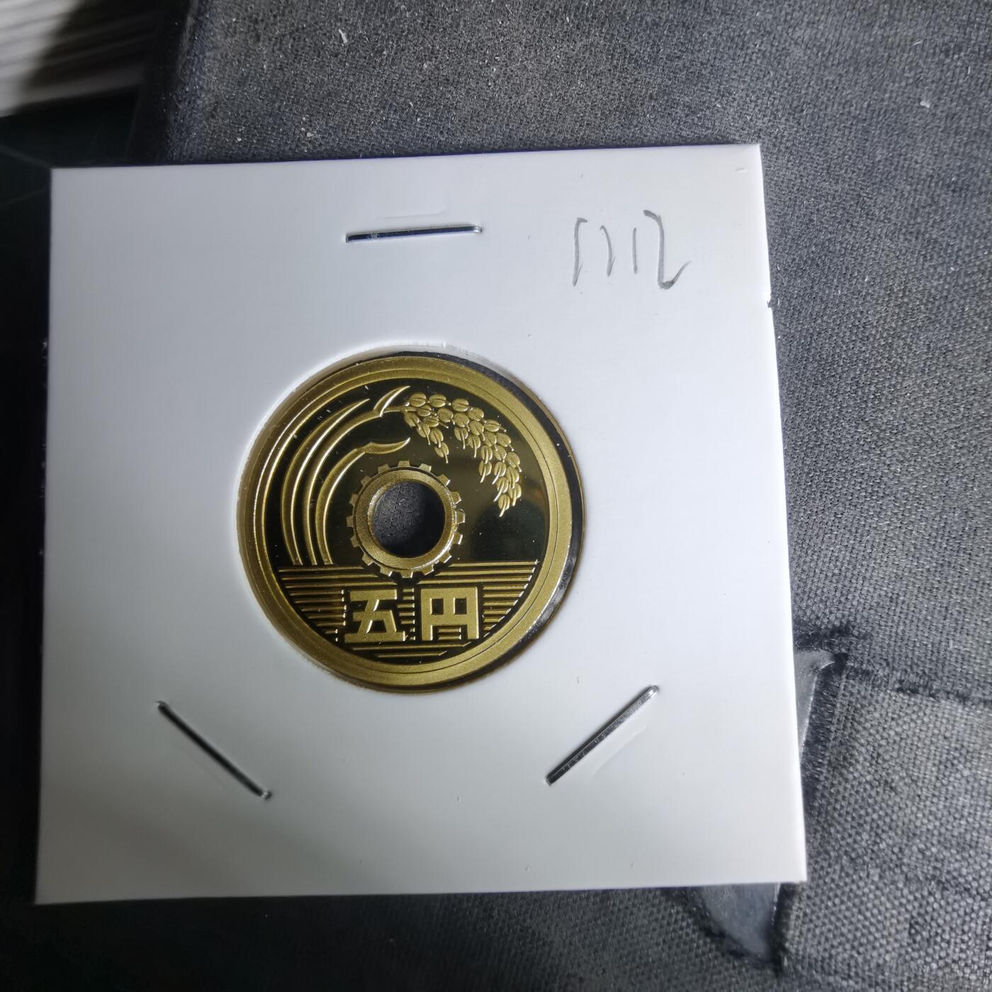 沼泽如烟--第1011场 平成二十一年五円精制币