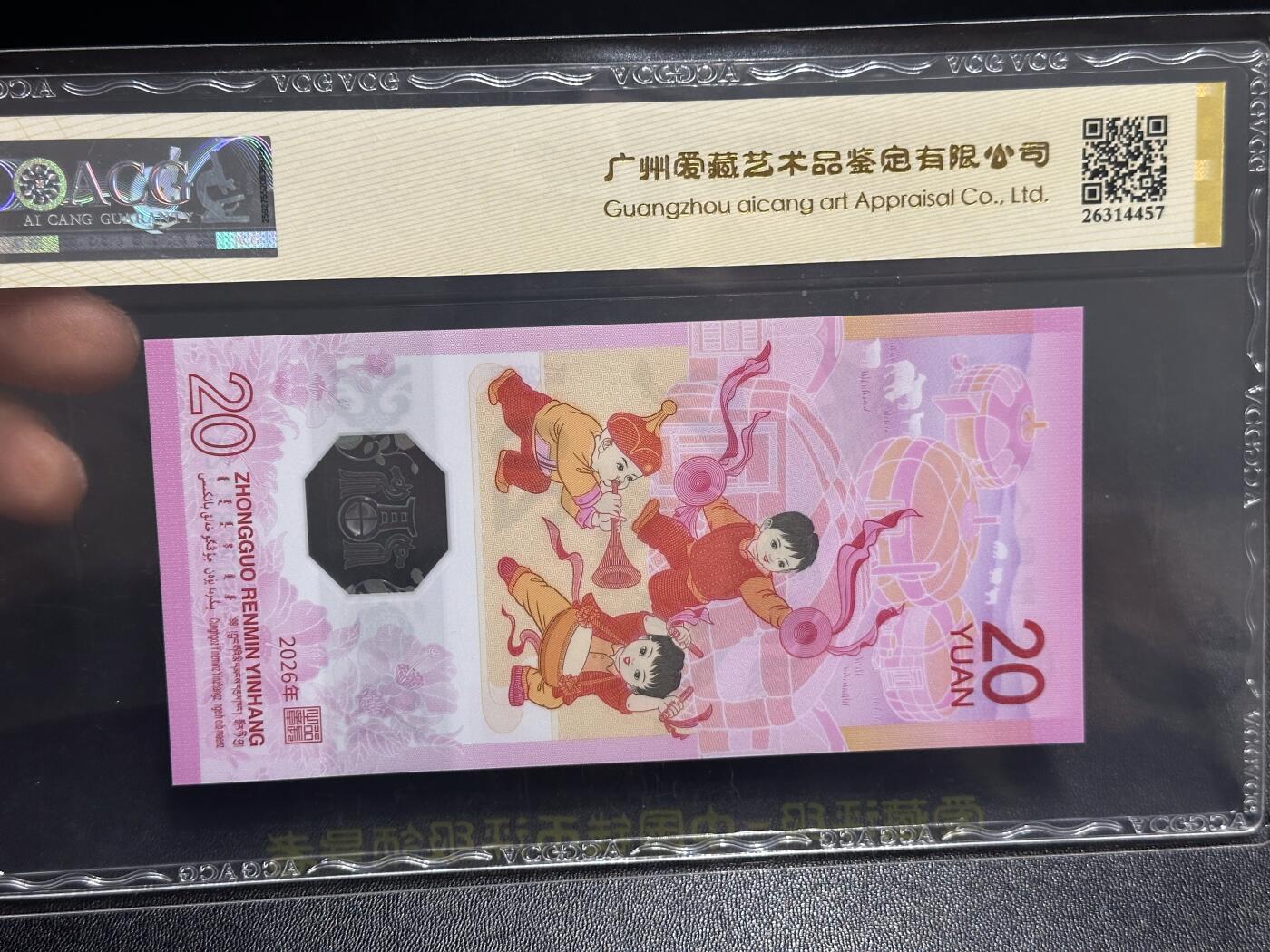 《外钞收藏家》第六百一十四期（精选场）（长期征集拍品、欢迎藏友们联系合作） 2026年马年生肖纪念钞20元 爱藏69 首日标 永恒号 尾283